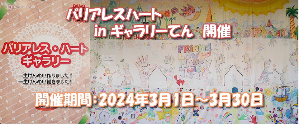 バリアレスハートトップ写真